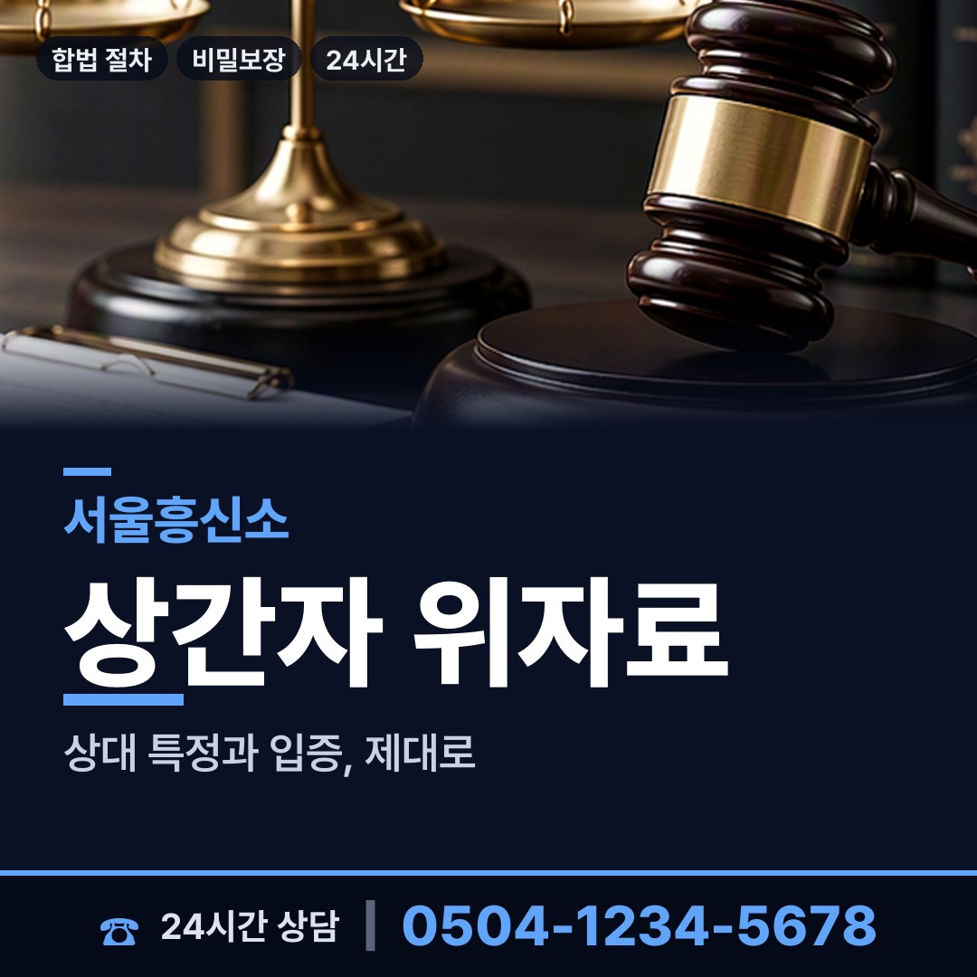 서울 서초3동 잠적자찾기 상담 안내