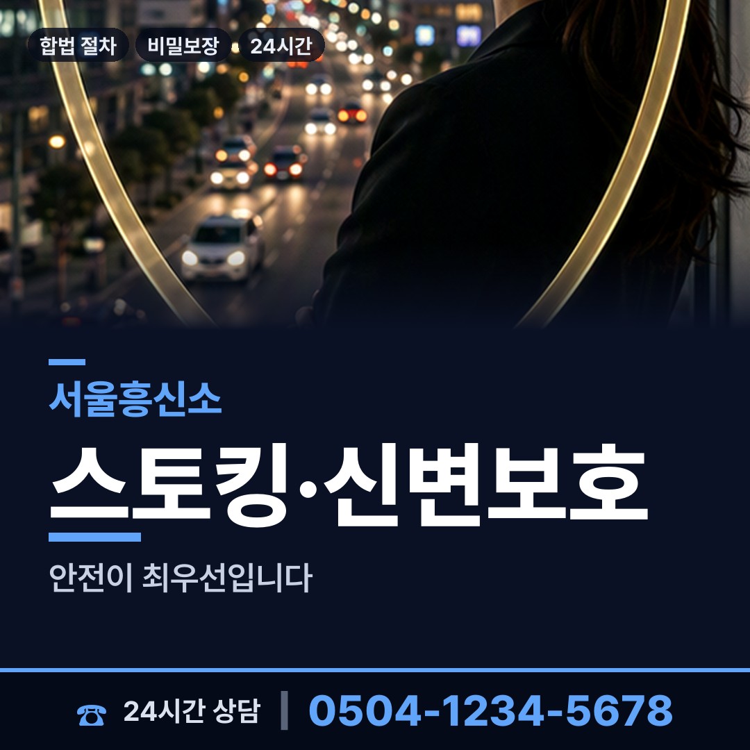 서울 서초3동 흥신소 상담 안내